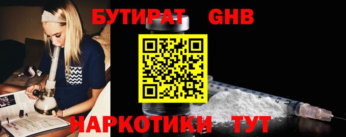 БУТИРАТ вода  Вход с VPN  Североуральск 