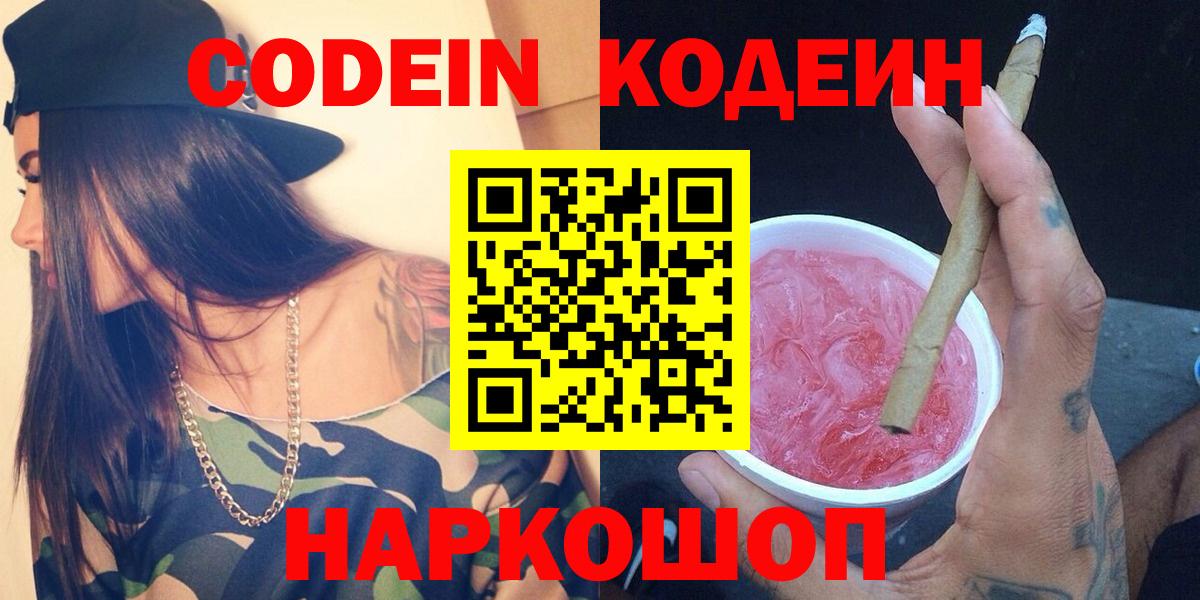 Кодеин напиток Lean (лин) Североуральск