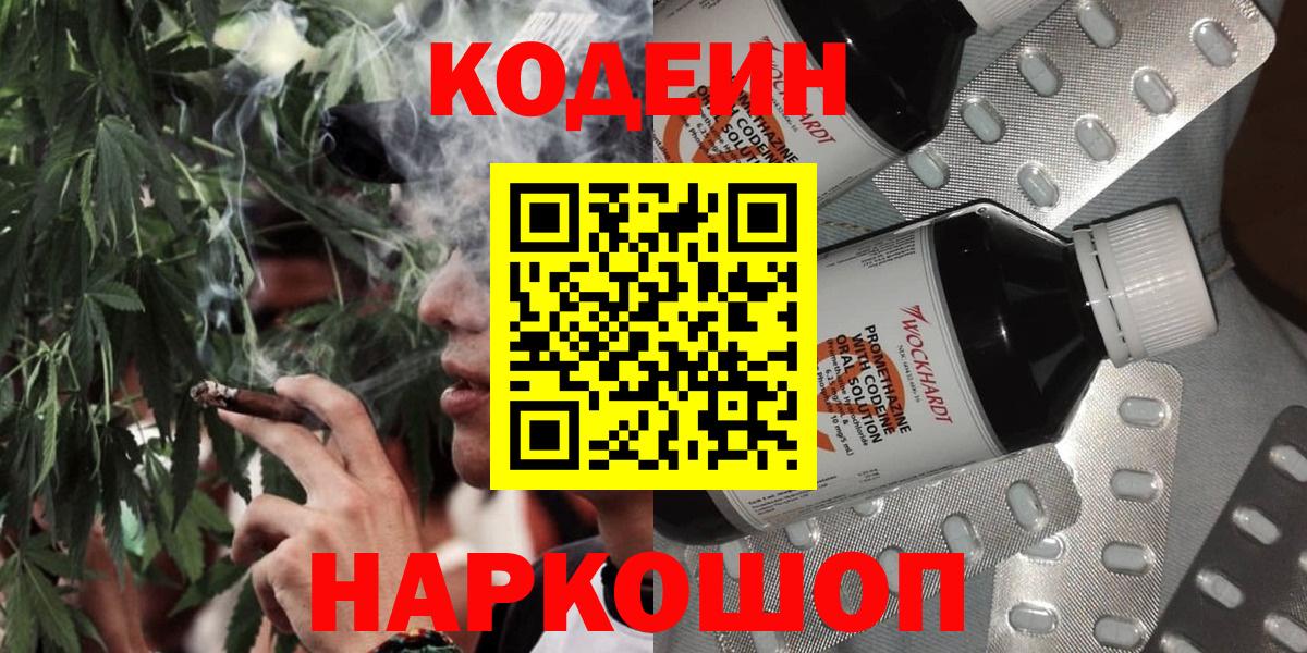 Кодеиновый сироп Lean Purple Drank  Вход с VPN  Североуральск 
